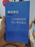 中公事業(yè)單位考試2025年綜合公共基礎知識核心考點(diǎn)事業(yè)編教材真題背誦筆記三色6千2026公基刷題山東四川河南貴州河北廣西江西重慶 公共基礎知識【核心考點(diǎn)速記】 曬單實(shí)拍圖