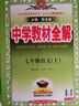 初中教材全解 七年級(jí)上 初一語(yǔ)文2025秋 薛金星 同步課本 教材解讀 掃碼課堂 曬單實(shí)拍圖