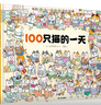 暖房子繪本100只貓的一天能看101遍的游戲書(shū)、推理書(shū)、故事書(shū)、互動(dòng)書(shū)打造海底百寶箱般的無(wú)窮“財寶”閱讀體驗 曬單實(shí)拍圖