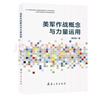 戰場(chǎng)態(tài)勢認知理論與方法 曬單實(shí)拍圖