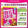 四五快讀 全彩圖升級版 幼兒快速識字閱讀法（1-4冊）(讓孩子快樂(lè )識字，自主閱讀)（小套）暑假作業(yè) 一升二暑假銜接 小升初暑假銜接 曬單實(shí)拍圖