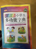彩圖版小學(xué)生多功能字典(32開(kāi)大字護眼版) 筆畫(huà)部首同義詞近義詞反義詞詞典 推薦本書(shū)(課標學(xué)字)與新華字典(閱讀查字)搭配使用 夯實(shí)文字基本功 1-6年級工具書(shū) 曬單實(shí)拍圖
