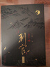 木蘇里小說(shuō) 判·聞時(shí) 判官2判·塵不到全套正版實(shí)體書(shū) 網(wǎng)絡(luò )原名判官小說(shuō) 不見(jiàn)上仙三百年 盛夏 大帝的挑刺日常 單本套裝可自選 某某作者木蘇里小說(shuō)作品集正版 判官 典藏版 曬單實(shí)拍圖