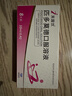 [芙露飲]匹多莫德口服溶液 10ml:0.4g*8支 10盒裝 曬單實(shí)拍圖