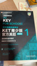 KET青少版新題型官方真題2 劍橋通用五級考試 劍橋授權 含答案、超詳解析、考官評價(jià)（附掃碼音頻、口語(yǔ)示例視頻） 曬單實(shí)拍圖