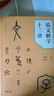 說(shuō)文解字十二講 萬(wàn)獻初解字講經(jīng)武漢大學(xué)選修課了解漢字前世今生 中華書(shū)局 曬單實(shí)拍圖