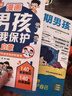 【全2冊】青春期男孩枕邊書+漫畫男孩自我保護啟蒙 爸媽送給兒子的禮物男孩應(yīng)該這樣保護自己給男孩的安全知識科普書性教育青春期解惑心理問題生理問題養(yǎng)育男孩家庭教育父母必讀家教書籍 曬單實拍圖
