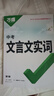 2025初中文言文課外閱讀理解與訓練七年級八九年級萬(wàn)唯中考真題文言文詩(shī)文實(shí)詞初一初二試題研究初中全篇文言文超詳解全練中考資料書(shū) 文言文實(shí)詞 曬單實(shí)拍圖