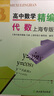 高中數學(xué)精編幾何概率與統計上海專(zhuān)版四大名校新生入學(xué)高一高二高三年級刷題知識大全數學(xué)解題模板試題分類(lèi)輔導浙江教育出版社 高中數學(xué)精編 代數 曬單實(shí)拍圖