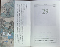 2026一蓑煙雨任平生詩(shī)詞日歷 | 魏無(wú)忌 鄧仙著(zhù) 含365首經(jīng)典詩(shī)詞+24節氣雅事+飛花令彩蛋+百位詩(shī)人地標線(xiàn)索? 曬單實(shí)拍圖