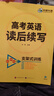 華研外語(yǔ)備考2026高考英語(yǔ)讀后續寫(xiě) 素材+構思+語(yǔ)言 全國通用版高中英語(yǔ)適用高一高二高三 詞匯閱讀真題系列 曬單實(shí)拍圖