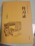 正版 傳習錄 王陽(yáng)明王守仁原著(zhù)精裝典藏版國學(xué)經(jīng)典 文白對照原文注釋譯文心學(xué)通俗易懂 智慧勵志哲學(xué)書(shū)籍 志哲學(xué)書(shū)籍 曬單實(shí)拍圖