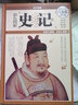 彩色圖解史記（超值全彩白金版） 曬單實(shí)拍圖