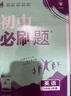 科目可選 2026版初中必刷題9九年級上下冊語(yǔ)文數學(xué)英語(yǔ)物理化學(xué)政治道法歷史人教版中考真題2025初三復習資料狂K重點(diǎn)練習冊一課一練含試卷 【2026九年級上冊】數學(xué)人教版 初中必刷題系列 曬單實(shí)拍圖