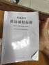 【多倉速發(fā)】普通高中課程標準新修訂  高中通用語(yǔ)文數學(xué)英語(yǔ)物理美術(shù)課程解讀圖書(shū)核心教材人民教育出版社 普通高中英語(yǔ)課程標準 曬單實(shí)拍圖