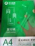 齊心（COMIX）尚典A4打印紙 70g500張*5包 雙面絲滑暢打a4復印紙 辦公傳真學(xué)生素描繪圖 整箱2500張【熱銷(xiāo)爆款】 曬單實(shí)拍圖