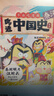 我是不白吃中國史系列6冊：唐+宋+明+春秋+秦漢+三國1 不白吃全套中華通史漫畫(huà)圖書(shū) 從春秋戰國到唐宋明小學(xué)生中國歷史啟蒙百科全書(shū) 6-12歲 曬單實(shí)拍圖