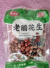 花生 老醋花生米休閑零食下酒菜油炸醋溜酸甜花生米袋家用下酒 老醋花生252g×1袋 曬單實(shí)拍圖