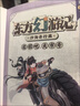 【京東物流 現貨包郵】東方幻游記·沙海奇行篇（全6冊）人氣作者多多羅書(shū)《神探邁克狐》作者新作 音頻故事總播放量100億次！兒童文學(xué) 東方幻游記 曬單實(shí)拍圖