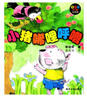 小豬唏哩呼嚕（注音版 套裝共2冊）一年級推薦課外閱讀書(shū) 孫幼軍系列童話(huà) 課外閱讀 閱讀 課外書(shū)暑假作業(yè) 一升二暑假銜接 小升初暑假銜接 曬單實(shí)拍圖
