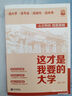 2025這才是我要的大學(xué) 高考報考指南 高中生志愿填報選大學(xué)指導用書(shū) 理想樹(shù)圖書(shū) 曬單實(shí)拍圖