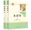 水滸傳 人教版名著(zhù)閱讀課程化叢書(shū) 初中語(yǔ)文教科書(shū)配套書(shū)目 九年級上（2冊） 曬單實(shí)拍圖
