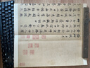 大唐三藏圣教序 曬單實(shí)拍圖