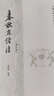 中華書(shū)局春秋左傳注全套六冊修訂本楊伯峻譯注中華書(shū)局正版足本無(wú)刪減繁體豎排中國通史書(shū)籍呂氏春秋戰國策左傳中國古典名著(zhù)譯注叢書(shū) 曬單實(shí)拍圖
