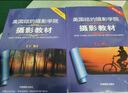 美國紐約攝影學(xué)院攝影教材（套裝共2冊）   曬單實(shí)拍圖