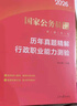 中公公考2026國家公務(wù)員考試真題系列考公國考省市考：申論+行政職業(yè)能力測驗 歷年真題精解 套裝2本 曬單實(shí)拍圖
