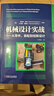 機械設計實(shí)戰 從零件、裝配到創(chuàng  )新設計（原書(shū)第5版） 曬單實(shí)拍圖