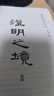 【當當正版包郵】澄明之境 ＋十年一夢(mèng) 青澤 著(zhù) 澄明之境 : 青澤談投資之道（精） 曬單實(shí)拍圖