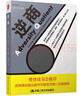 逆商：我們該如何應對壞事件 樊登推薦（逆商理論創(chuàng  )始人 保羅·史托茲博士 力作） 曬單實(shí)拍圖