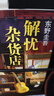 東野圭吾：解憂(yōu)雜貨店 胡歌 王俊凱 劉昊然 都在讀 典藏紀念版 小說(shuō) 曬單實(shí)拍圖