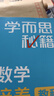 學(xué)而思秘籍 小學(xué)數學(xué)思維培養教程+練習7級 升級版 20年教研精華沉淀 1-6年級共1428個(gè)獨家精講視頻 計算圖形行程應用組合 解題思路巧引導 舉一反三奧數思維訓練 曬單實(shí)拍圖