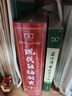 現(xiàn)代漢語詞典第7版+古漢語常用字字典第6版 商務(wù)印書館王力古代漢語詞典最現(xiàn)代漢語字典新華詞典新版2025第七版非第9版 中小學(xué)生工具書初中高中通用 現(xiàn)漢第七版+古漢語字典 曬單實(shí)拍圖