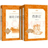 西游記吳承恩 語(yǔ)文閱讀推薦叢書(shū) 七年級上初一初中必讀教材快樂(lè )讀書(shū)吧五年級下必讀中小學(xué)生閱讀指導目錄初中學(xué)生課外閱讀暑期閱讀人民文學(xué)出版社 曬單實(shí)拍圖