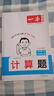 2025秋一本小學(xué)數學(xué)計算題1-6年級同步計算能力訓練100分一二三四年級數學(xué)上下冊計算能手天天練口算速算數學(xué)人教版北師版同步教材練習輔導資料3年級5年級下冊口算速算專(zhuān)項訓練題練習冊作業(yè)本書(shū)籍 正版  曬單實(shí)拍圖