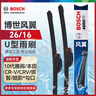 博世（BOSCH）雨刷雨刮器風(fēng)翼U型26/16(10代雅閣/本田CR-V/CRV/繽智/皓影)勾口 曬單實(shí)拍圖