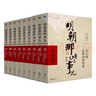 【全9冊】明朝那些事兒增補版 全集套裝9冊 當年明月 歷史暢銷(xiāo)書(shū)籍 二十四史中國明清通史記小說(shuō) 大明生死線(xiàn) 【全9冊】明朝那些事兒 曬單實(shí)拍圖