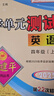2025秋孟建平小學(xué)單元測試卷四年級上冊英語(yǔ)RJ人教版同步課本單元測試卷 曬單實(shí)拍圖