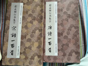 【共2冊】趙孟頫行書(shū)集字唐詩(shī) 宋詞一百首 收錄趙體碑帖集字古詩(shī)詞作品集 成人行書(shū)毛筆書(shū)法字帖 行書(shū)集字古詩(shī)臨摹教材 浙江人民美術(shù)出版社 曬單實(shí)拍圖