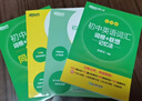 新東方備考2026初中英語(yǔ)詞匯綠寶書(shū)詞根＋聯(lián)想記憶法 亂序版/正序版/亂序便攜版/同步學(xué)練測/初中英語(yǔ)詞匯巧記速記 【熱銷(xiāo)2冊】初中英語(yǔ)詞匯綠寶書(shū)：亂序版+學(xué)練測 曬單實(shí)拍圖