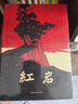 京東自營(yíng) 紅巖 原著(zhù)正版 羅廣斌楊益言 中國現當代文學(xué) 中小學(xué)生課外閱讀 中國青年出版社 曬單實(shí)拍圖
