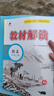 【旗艦店】教材解讀九年級上冊下冊2025秋新版語(yǔ)文人教版初中同步課本教材全解講解初三9年級上下冊課堂筆記教輔書(shū)百川菁華 九上語(yǔ)文【人教版】25秋 曬單實(shí)拍圖