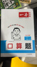 一本小學(xué)數學(xué)口算題二年級上冊RJ人教版 2025秋練透口算筆算應用算同步教材提優(yōu)拓展拍照批改 曬單實(shí)拍圖