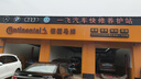 德國(guó)馬牌輪胎205/55R16 91V FR UC7適配馬自達(dá)6標(biāo)致307/308 曬單實(shí)拍圖