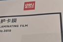 得力（deli）塑封膜a4 照片過(guò)塑膜 文件過(guò)塑機塑封機膜專(zhuān)用護卡膜/塑封紙 220*305mm 100張/包 70厚度 3819 曬單實(shí)拍圖