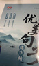 書(shū)行初中優(yōu)美句子好詞好句好段專(zhuān)項寫(xiě)作練習字帖七八九年級詞語(yǔ)句子積累段落賞析作文提分方法練字帖 曬單實(shí)拍圖