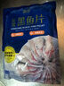 鱻謠免漿黑魚(yú)片凈重250g*5袋 可做酸菜魚(yú)水煮魚(yú) 生魚(yú)片火鍋食材魚(yú)類(lèi) 曬單實(shí)拍圖